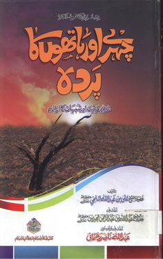 chehry aor hathon ka parda
